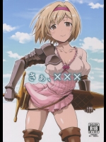さぁ、×××          