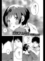 [内藤らぶか] はじめての告白