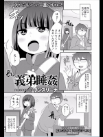 [チンズリーナ] 義弟睡姦 