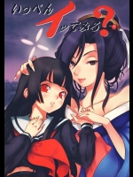 地獄送り前に抜いた閻魔あいを一目連が襲う！それを知った骨女が一目連を襲う！そして輪入道は…ｗｗｗ【地獄少女 同人誌・エロ漫画】