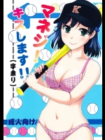 マネジ！キスします!!          