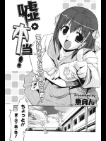 [魚肉ん] 嘘+本当！
