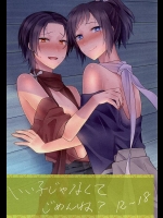 [molfo (ジョウ)] いい子じゃなくてごめんね? (刀剣乱舞)