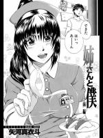 [矢河真衣斗] 姉さんと僕／前・後編