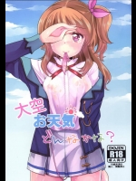 大空あかり、星宮いちご、音城セイラ、黒沢凛…アイドル活動って大変だ！あかりちゃんがんばれ！【アイカツ! 同人誌・エロ漫画】