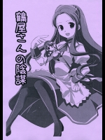 [NEKOHIGE (はるながつかさ)] 鶴屋さんの陰謀 (涼宮ハルヒの憂鬱)