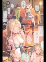 [廻田ぼら] 北からの酔客