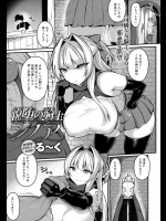 [る～く] 悦楽の騎士シノア