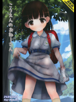 [とりぷるぴんち!]こうえんのおねーさん