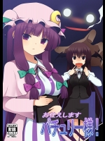 [7センチ] お仕えしますパチュリー様! 1 (東方Project)