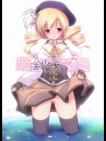魔法少女マミ (魔法少女まどか☆マギカ)_4