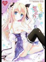 [こちゅうのてん]彼女の夢が想定外すぎた件 (D.C.Ⅲ)