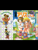 COMIC アリスくらぶ Vol. 2
