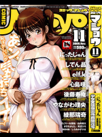[にったじゅん]コミック・マショウ 2009年11月号