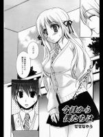 [せせなやう] 今日から僕たちは