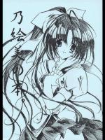 乃絵美の本