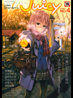 [松竜]COMIC Juicy NO.4