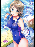【C94】迷子のアクアリウム