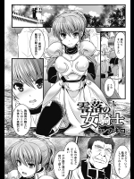 捕らえられ輪姦調教でボテ腹堕ちする強気な女騎士