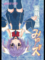 薬用石鹸みゅ～ズ
