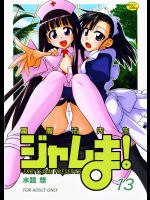 [フルーツジャム]裏魔法先生ジャムま! 13