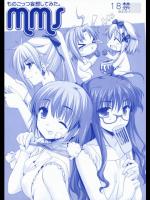 mms -ものごっつ妄想してみた。-