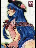 天子さんのほん。          