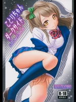 [PRETTY☆MAIDS] ことりちゃんダークサイド (ラブライブ!)_2