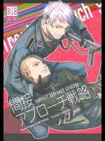 (SPARK4) [育成闘志 (佑三マキコ)] 間接アプローチ戦略 (Axis Powers ヘタリア)