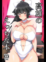 【C94】高雄のえっちな本。
