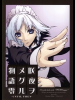 咲夜ヲメグル物語：零          