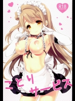 [Milk Pudding] ことりサービス_3