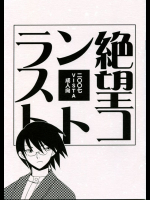[VISTA]絶望コントラスト