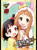 [あしの家(たりる｡)] 貧乳娘28 (アイドルマスター)