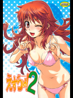 [幸田ん舎]えすちゅ!2