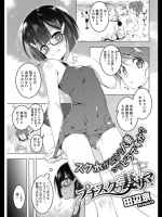 [田辺京] プチスク♡妻サマ