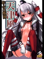 0161063[稍日向屋 (稍日向)] おふろ艦隊天津風 (艦隊これくしょん -艦これ-)
