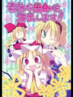 素敵な出会いを演出します!!          