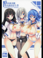 [むじたん]巨乳駆逐艦 発育調査指令 参