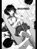 [如月群真] ミスコン狂想曲