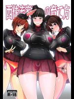 [chested]西住流家元の育て方