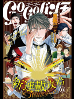 ゴーゴーバンチ vol.11