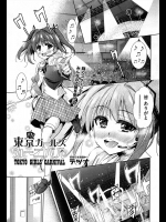 [テツナ] 東京ガールズカーニバル