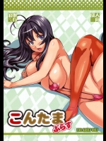こんたま ぷらす          
