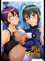 [のざらし]野晒妊別帳