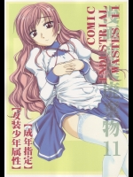 [女真族 (完顔阿骨打)] 漫画産業廃棄物11 (プリンセス・プリンセス)