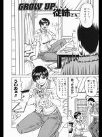 GROW UP　従姉さん