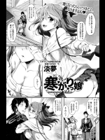 [淡夢] 寒がりっ娘