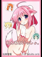 [玩具家電]わんこといっしょ。