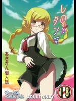 [サークルくれじっと]しのぶタンマ (物語シリーズ)